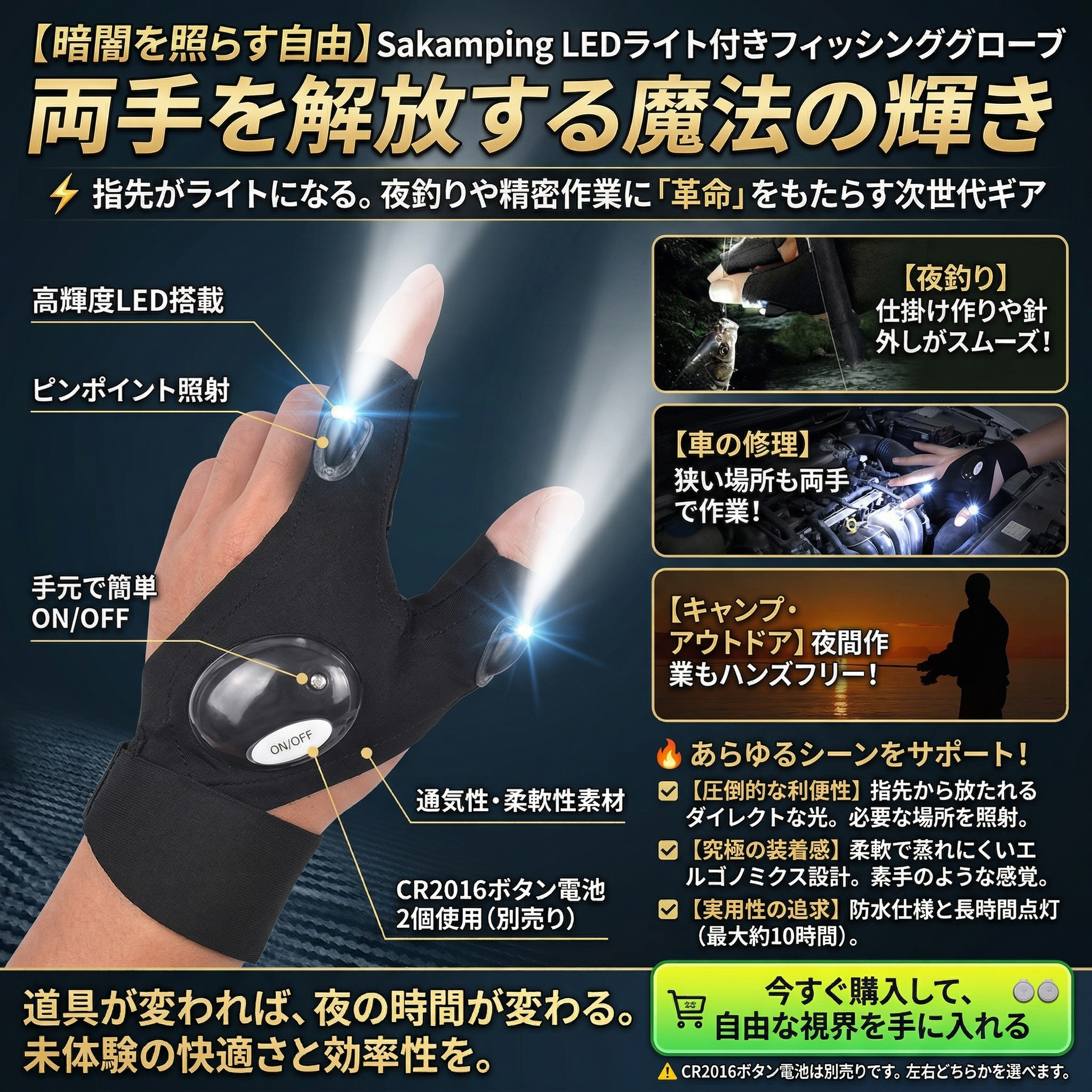 【2026年最新プロ仕様】両手が自由に!Sakamping LEDフィンガーライト 手袋 | 高輝度LED搭載・完全防水設計 | 夜釣り・餌付け・細かい作業に最適 | 伸縮性素材・男女兼用 | 安心の1年保証付