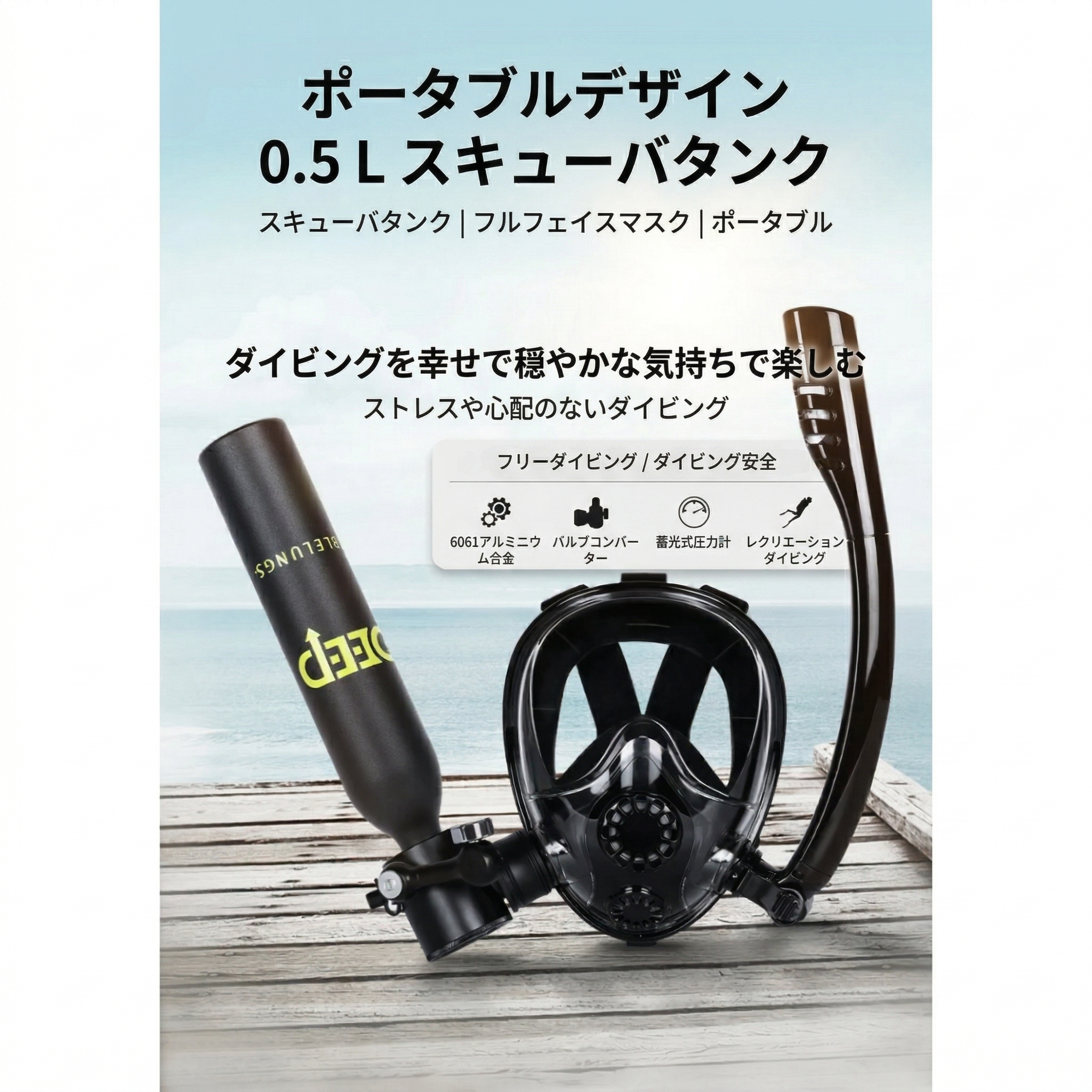 【2026年最新プロ仕様】水中で最大10分間の自由な呼吸!Sakamping Dideep 0.5L 酸素ボンベ付ダイビングマスク | 初心者でも簡単操作・視界広角180度 | 海水浴・シュノーケリング・緊急用に最適 | 今だけ専用収納バッグ付属・1年保証付