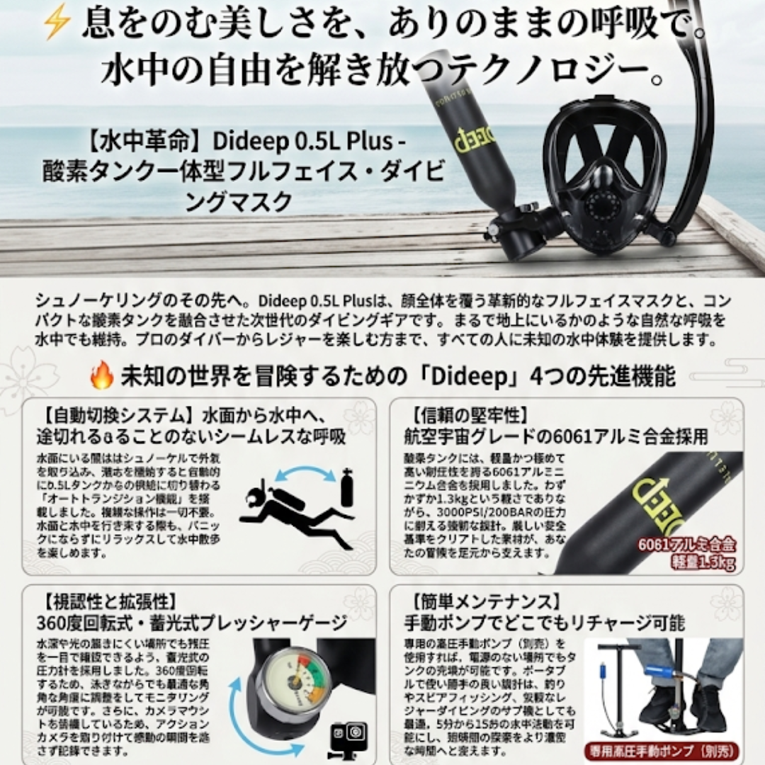 【2026年最新プロ仕様】水中で最大10分間の自由な呼吸！Sakamping Dideep 0.5L 酸素ボンベ付ダイビングマスク | 初心者でも簡単操作・視界広角180度 | 海水浴・シュノーケリング・緊急用に最適 | 今だけ専用収納バッグ付属・1年保証付
